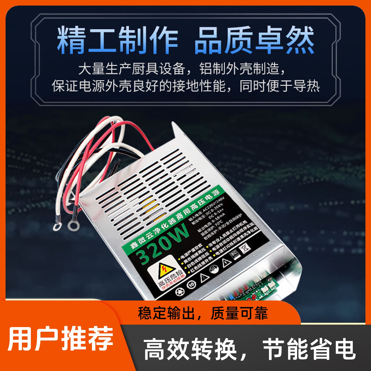 净化器配件电场电源控制器图片
