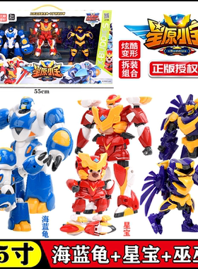 星原小宝玩具变形六合体机器人大号星宝开心蛙6.5寸可拼装益智男