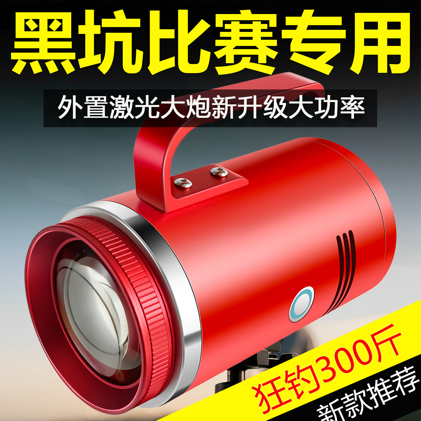12-24V超亮分体钓鱼氙灯大功率激光炮筏垂台钓黑坑夜钓灯暖黄海钓