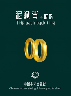 水贝黄金包银泥鳅背戒指磨砂素圈复古闭口对戒男女同款送情人节礼