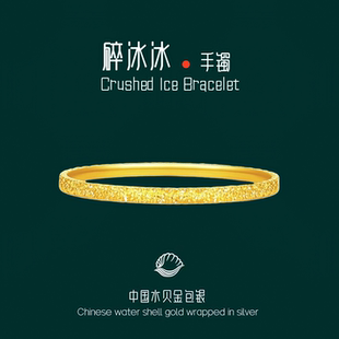 水贝黄金包银碎冰冰手镯爆闪时尚简约百搭闭口精致镯子送情人节礼