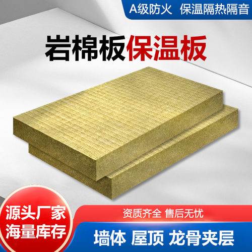 A级防火阻燃耐高温岩棉板保温板