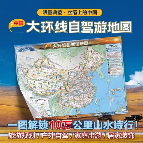 中国自驾攻略地图丝光云锻材质