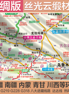 【北斗官方企业店】丝绸版中国自驾攻略地图 丝光云锻材质展开约1.2米318自驾线路大环线全景线路图八大进藏线路 行车路线规划地图