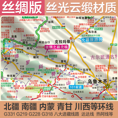 中国自驾攻略地图丝光云锻材质