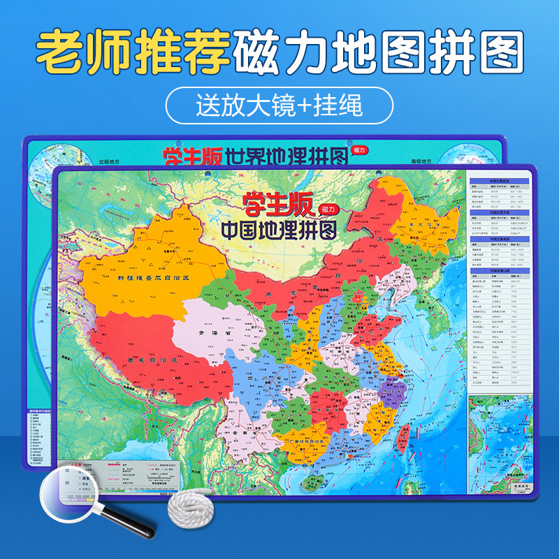 北斗地理学习磁性地图拼图