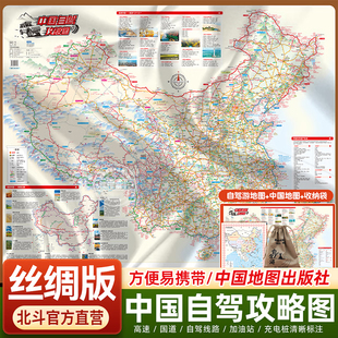 【北斗官方企业店】丝绸版中国自驾攻略地图 丝光云锻材质展开约1.2米318自驾线路大环线全景线路图八大进藏线路 行车路线规划地图