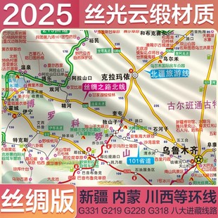 丝光云锻材质展开约1.2米318自驾线路大环线全景线路图八大进藏线路 中国自驾攻略地图 丝绸版 行车路线规划地图 北斗官方企业店