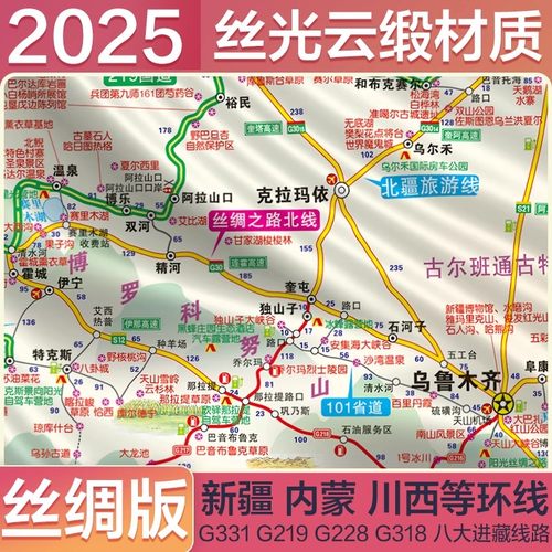 中国自驾攻略地图丝光云锻材质