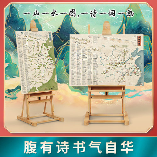 北斗3-8岁唐诗宋词挂图