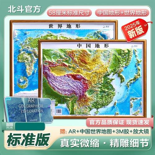 2025年地图世界和中国地图3D立体