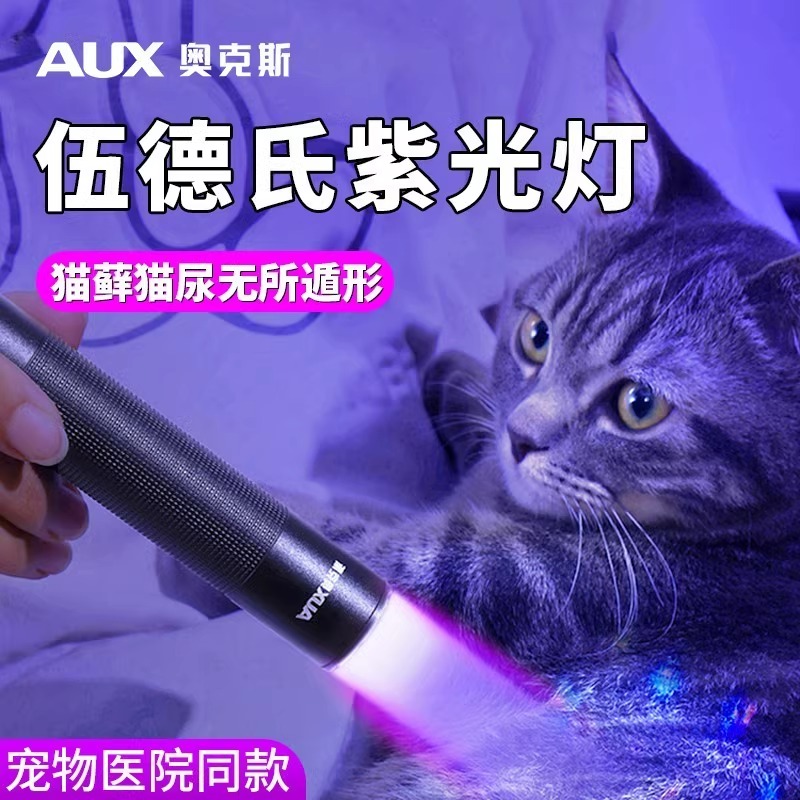 奥克斯伍德氏猫藓灯紫光猫尿检测