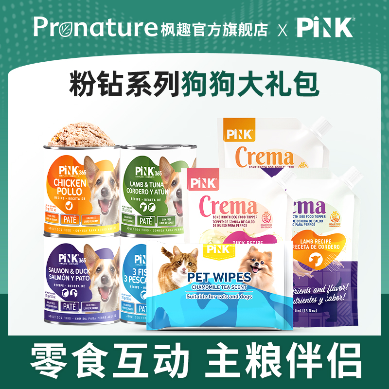 PronatureX粉钻联名狗狗大礼包（含骨汤包+狗罐头+湿巾）