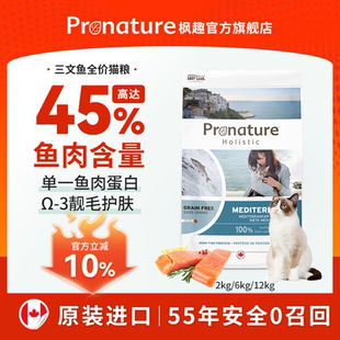 【下拉享百补】枫趣猫粮加拿大进口高蛋白无谷低敏美毛幼猫粮6kg