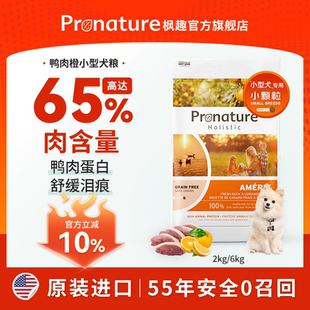 枫趣进口鸭肉橙舒缓泪痕幼犬狗粮金毛柯基小型犬成犬通用全期犬粮