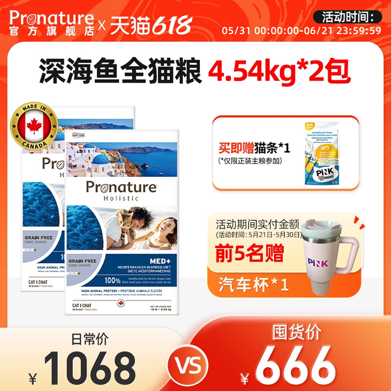 【囤货装】枫趣盛宴加拿大进口正品深海鱼无谷全价猫粮4.54kg