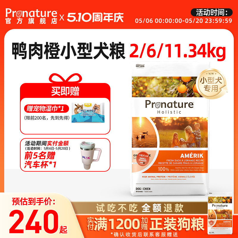 枫趣进口鸭肉甜橙舒缓泪痕狗粮幼犬小型犬金毛柯基通用型成犬犬粮