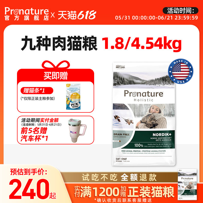 枫趣进口九种肉冻干配方冻干涂层幼猫成猫全期全价猫粮高蛋白低敏