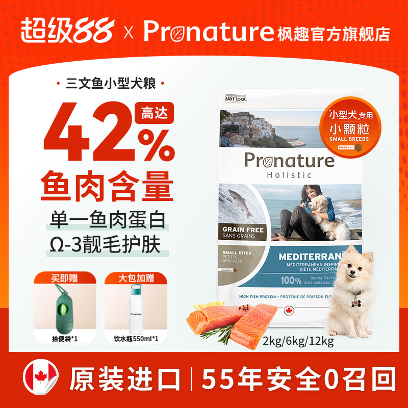 枫趣鲱鱼三文鱼小型犬粮