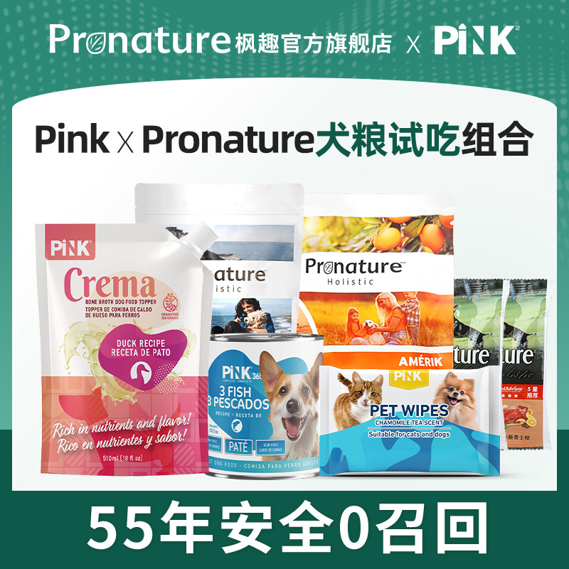 【犬粮试吃】枫趣 X Pink犬粮试吃大礼包金毛哈士奇通用全价狗粮