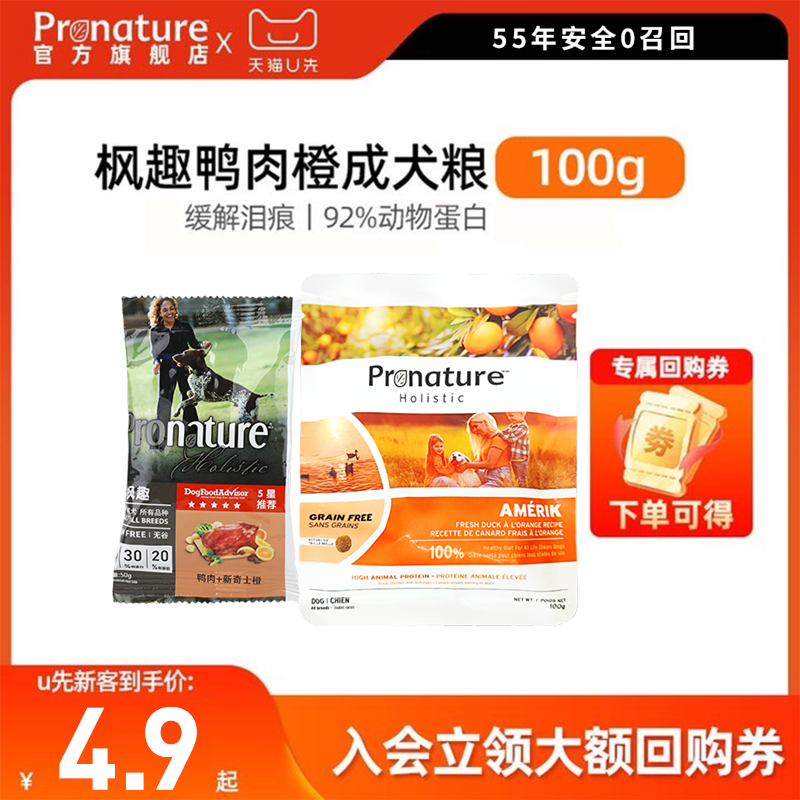 枫趣美国进口鸭肉甜橙舒缓泪痕成犬粮试吃100g狗粮小型犬,宠物/宠物食品及用品,狗全价膨化粮,淘宝优惠券,粉丝福利购,淘宝优惠卷