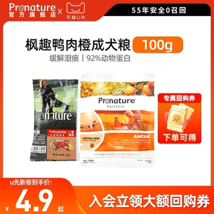 枫趣美国进口鸭肉甜橙舒缓泪痕成犬粮试吃100g狗粮小型犬