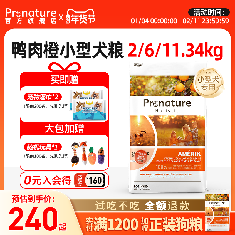 Pronature枫趣进口鸭肉橙小型幼犬犬粮比熊柯基专用狗粮舒缓泪痕,宠物/宠物食品及用品,狗全价膨化粮,淘宝优惠券,粉丝福利购,淘宝优惠卷