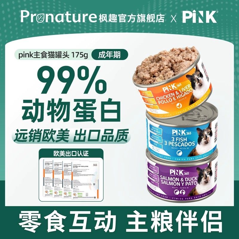 宠物赠品口味随机猫罐头枫趣