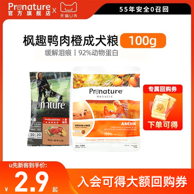 枫趣鸭肉橙狗粮试吃装100g*1袋