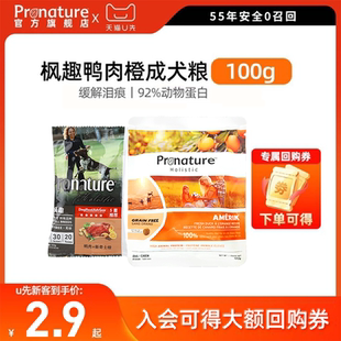 枫趣美国进口鸭肉甜橙舒缓泪痕成犬粮试吃100g狗粮小型犬