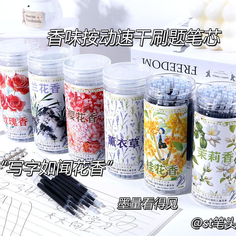 花香按动笔芯弹簧头速干简约款桂花植物香味ST头0.5顺滑不断学生刷题笔芯果香熏笔芯通用按动式顺滑黑色替芯