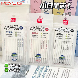 默语按动小白款刷题双珠笔芯中性替芯原装笔芯ST针管锥形刷题笔替芯大容量4.0内孔加粗油管顺滑好写不断墨笔