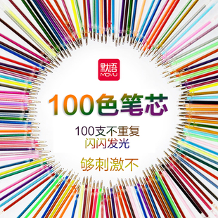 12色36色48色100色彩色中性笔芯荧光笔芯闪光彩色芯水粉子弹头水笔笔芯手账笔笔芯粉彩笔芯水粉金属笔芯包邮