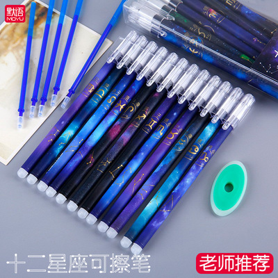 十二星座热磨消易察中性笔芯可檫