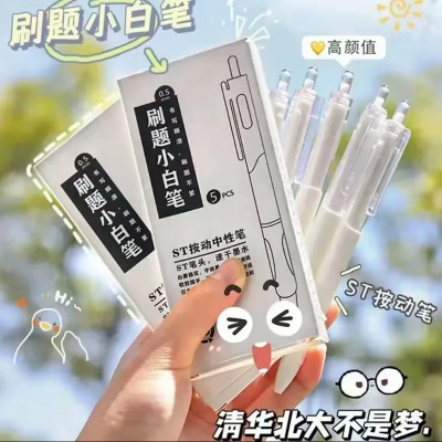默语ST笔尖刷题笔小白笔专用日系高颜值速干按动中性笔黑笔顺滑学生用初中0.5黑色签字水性碳素圆珠笔笔芯