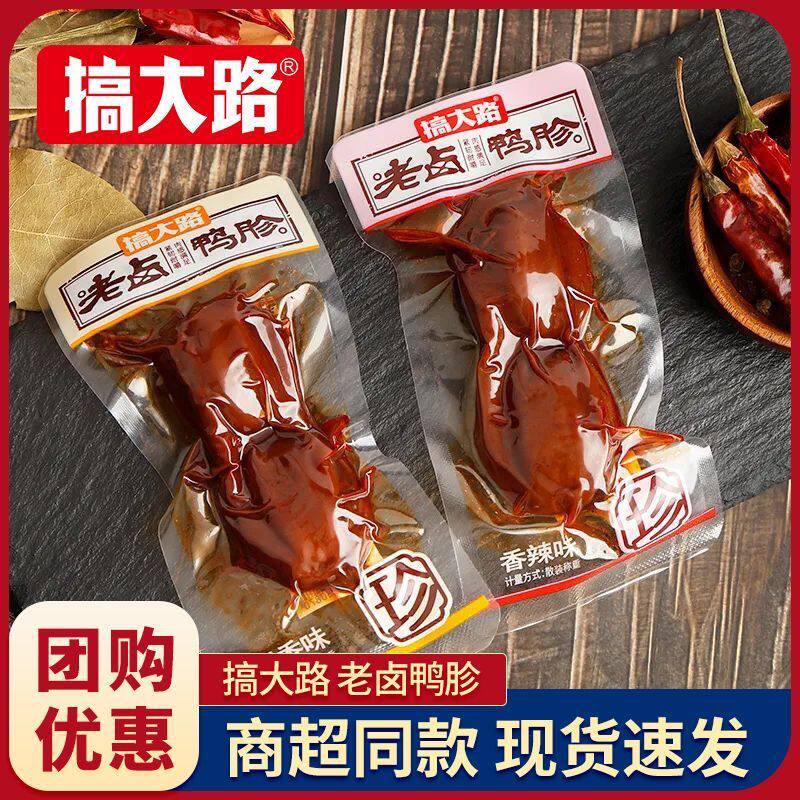 搞大路老卤鸭胗湘派鸭胗熟食香辣鸭肫卤味鸭屯解馋零食独立小包装