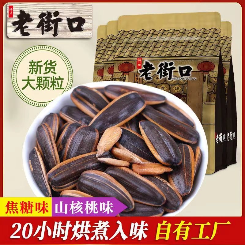 瓜子五香味山核桃味瓜子焦糖奶油葵花籽坚果炒货大袋