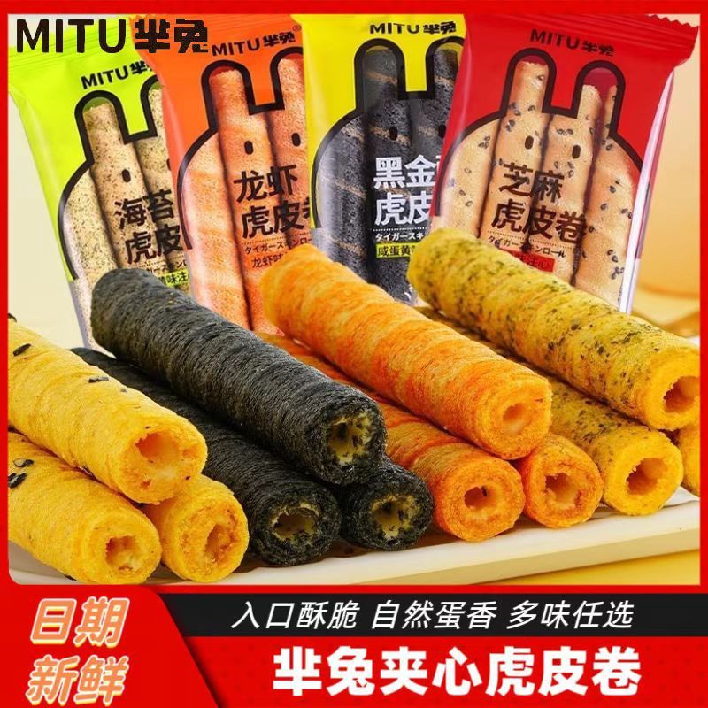 芈兔注心虎皮卷黑金海苔龙虾芝麻蛋黄袋装宿舍办公小零食美味蛋卷