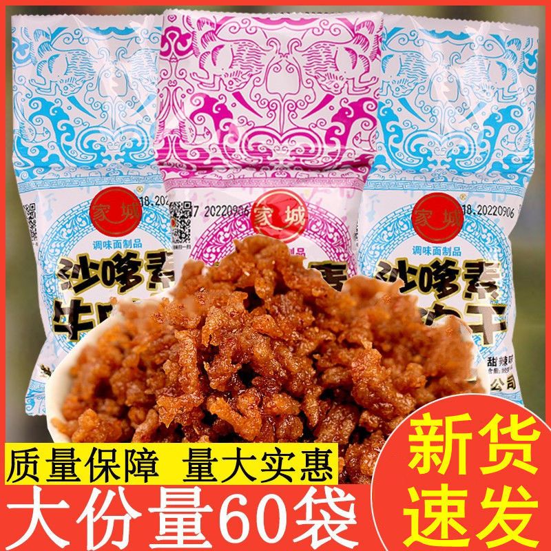 家城沙嗲素牛肉干网红辣条牛肉粒儿时怀旧校园沙爹素肉布丁小零食