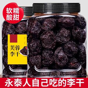 永泰李干福建特产蜜饯小吃零食大果脯酸甜原味孕妇福州芙蓉李子干