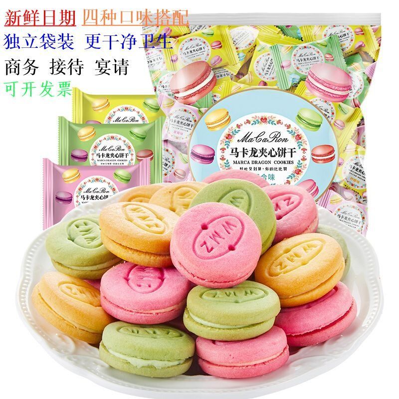 网红马卡龙夹心饼干早餐充饥夜宵小零食小吃休闲食品法式甜点招待