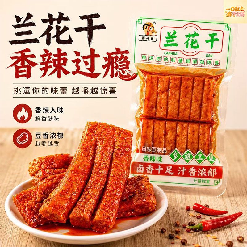 蜀吖客兰花干子香辣鸡汁味香干小包装豆腐干解馋零食怀旧小吃