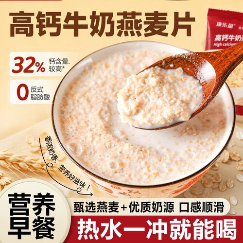 高钙实惠饱腹抢购牛奶燕麦片中老年独立学生营养早餐即食冲饮速食