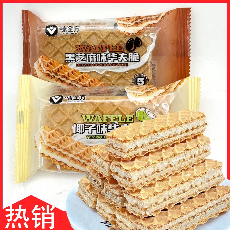 味全方椰子味黑芝麻薄脆华夫脆威化饼干芝士夹心休闲零食独立包装