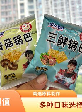 劲力郎香菇锅巴海鲜味休闲膨化食品零食大礼包童年怀旧零食整箱