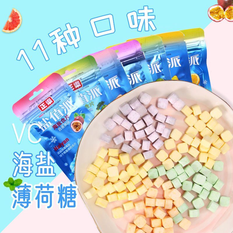 正乐盐值派海盐含片无糖薄荷糖清新水果硬糖果味学生网红火爆糖果