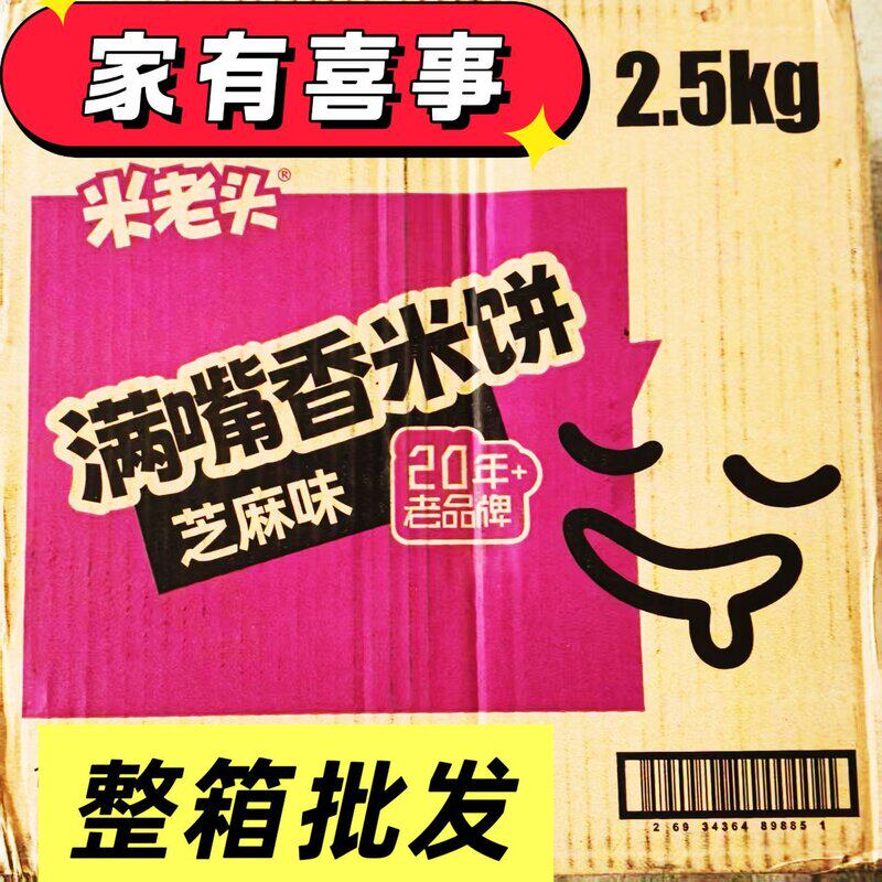 整箱米老头大米饼麦饼商用家庭招待健康零食特惠