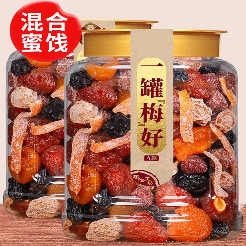爆款梅子混合蜜饯500g果干果脯酸话梅梅子果干大杂烩一包梅好零食