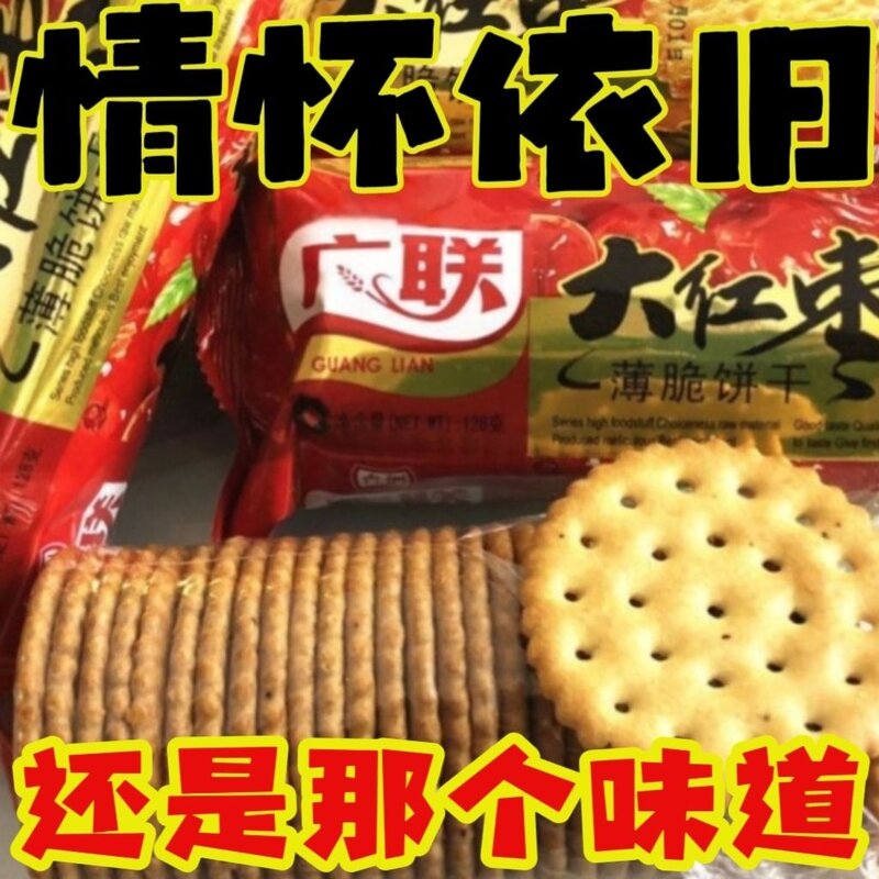 湖北特产老式红枣薄脆饼干早餐老牌子解馋小零食怀旧袋装休闲