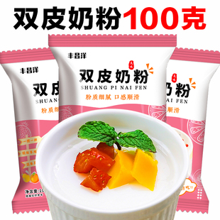 袋diy做甜品奶冻布丁双皮奶配料 家用装 双皮奶粉100g